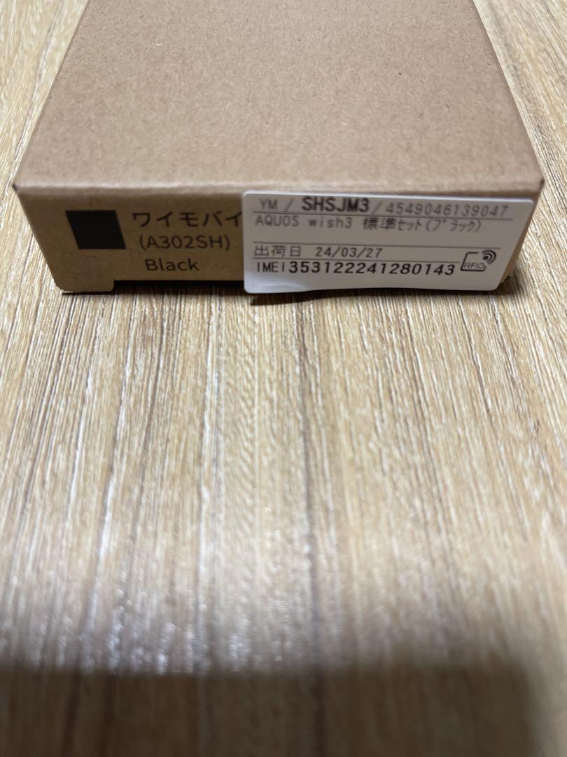 使用頻度少な目　AQUOS wish3