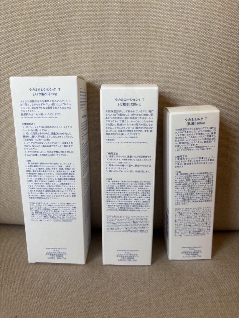 【新品未開封】TAKAMI クレンジング　ローション　ミルク　3本まとめて