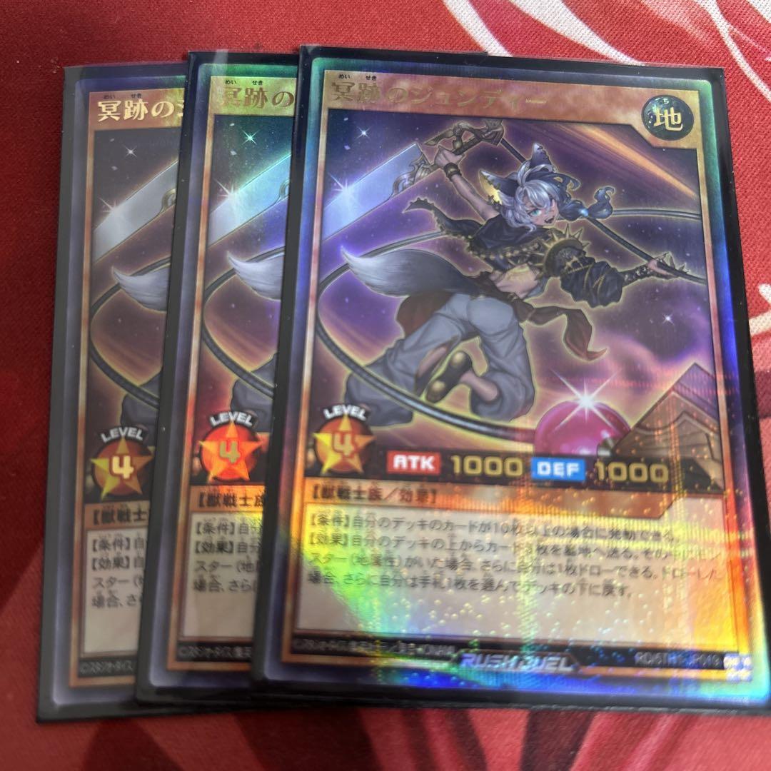 遊戯王 ラッシュデュエル 冥跡のジュンディー ウルトラパラレル