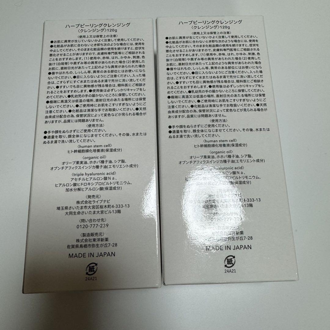 ESTH エス ハーブピーリング クレンジング