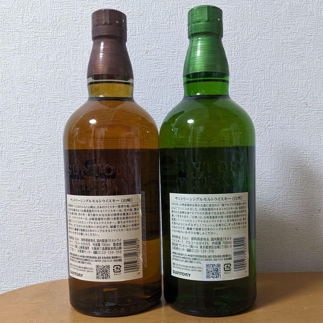 サントリー シングルモルトウイスキー白州・山崎 700ml