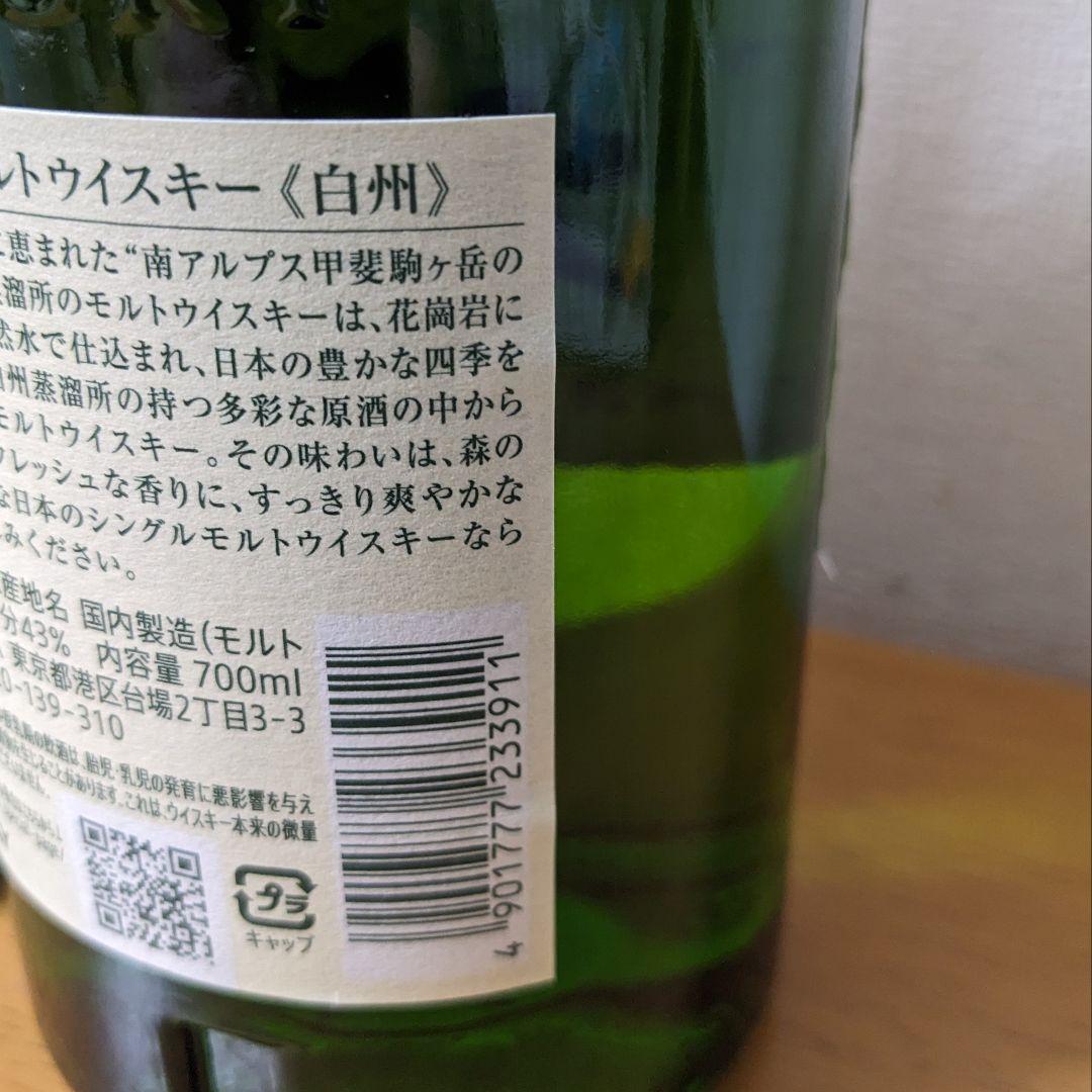 サントリー シングルモルトウイスキー白州・山崎 700ml