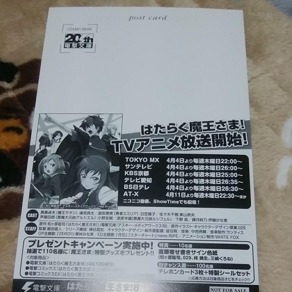 メルカリ はたらく魔王さま ポストカード コミック アニメグッズ 300 中古や未使用のフリマ