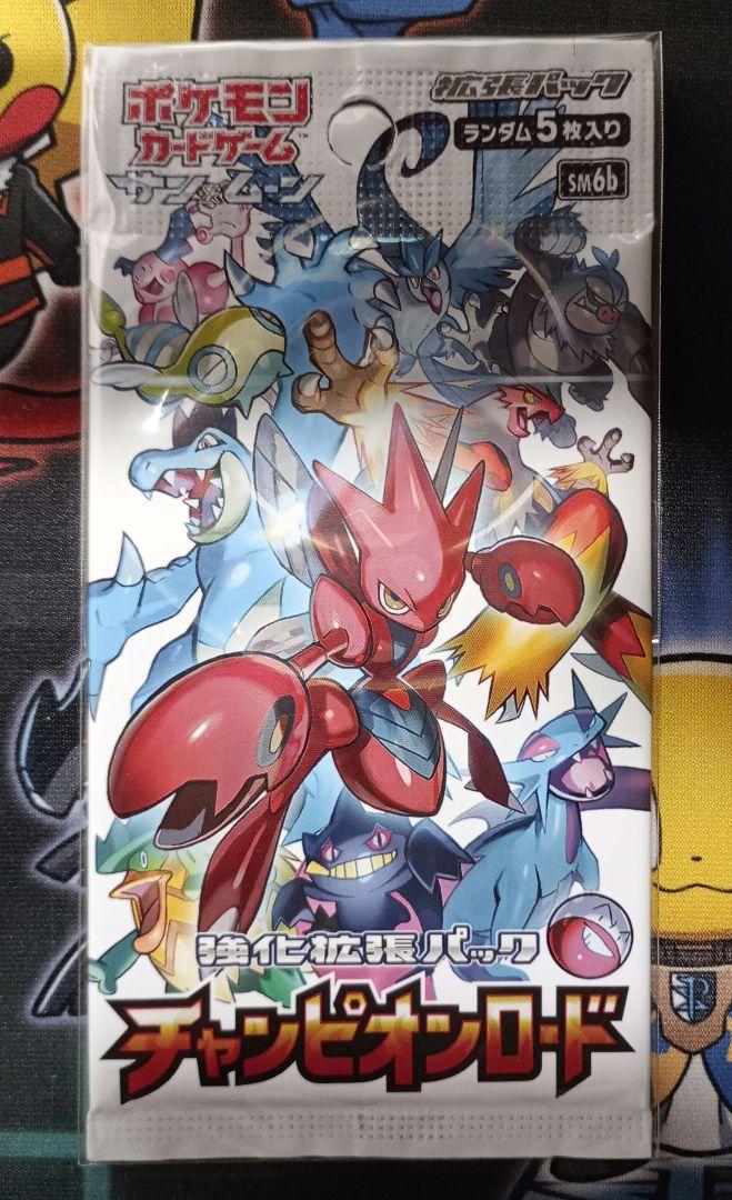 ☆人気☆ ポケモンカード チャンピオンロード 未開封 パック