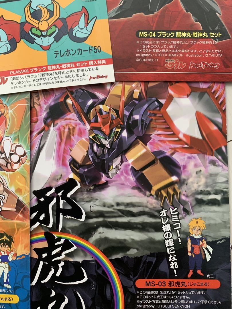 【楽天スーパーセール】 魔神英雄伝ワタル 戦神丸 説明書 カードシール 特典 プラモデル その他