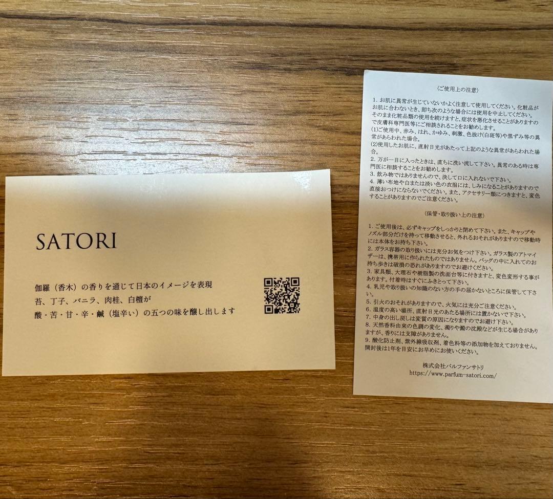 Parfum Satori SATORI サトリ パルファンサトリ 香水 Parfum Satori SATORI サトリ パルファンサトリ 香水