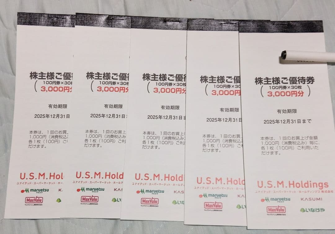 ユナイテッドスーパーマーケット　株主優待　15000円分