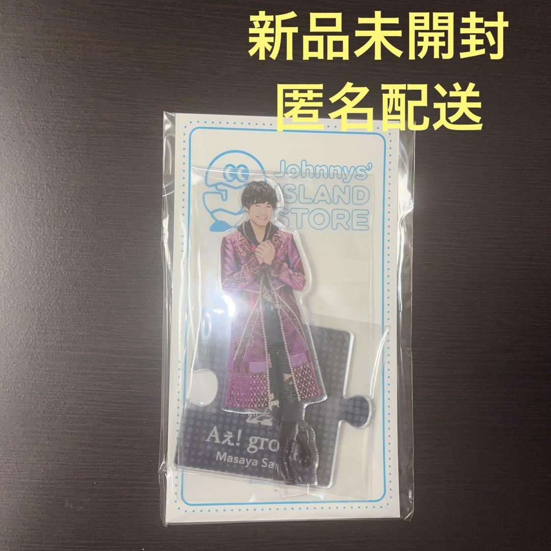 Aぇ!group 佐野晶哉 アクスタ '20夏 '21夏 '22春 - メルカリ