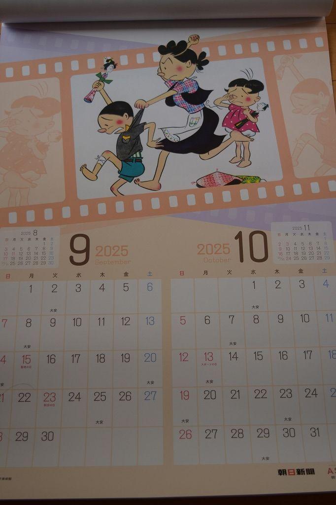 ✰サザエさんカレンダー2025