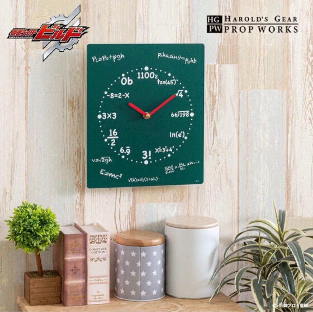 仮面ライダービルド×HAROLD’SGEARPROP WORKSウォールクロック