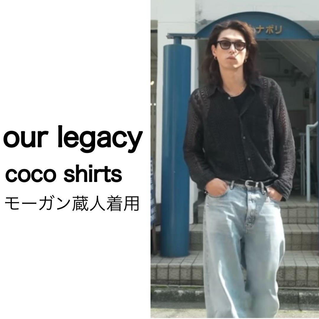 激安ブランド our's モーガン蔵人着用 our legacy coco shirt 黒44 トップス