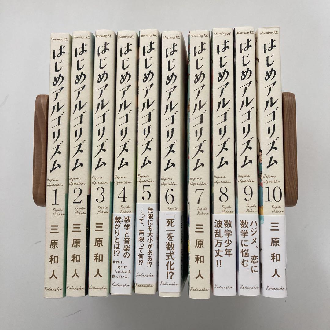 はじめアルゴリズム1〜10巻全巻セットセット