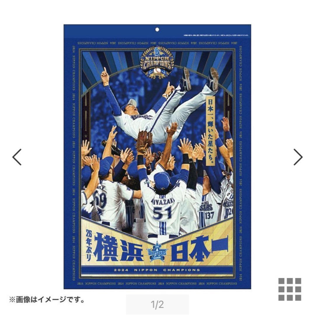 カレンダー&キーホルダーセット 横浜DeNAベイスターズ 2024優
