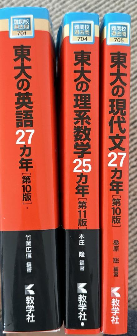 口豪奢 東大の理系数学 東大の現代文 東大の英語 メルカリ - 語学・辞書・学習参考書