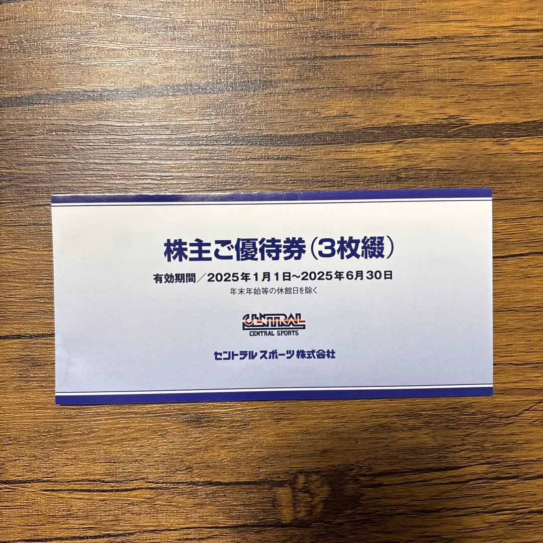 セントラルスポーツ　株主優待3枚 セントラルスポーツ 株主優待券 3枚 セントラルスポーツ（4801）株主