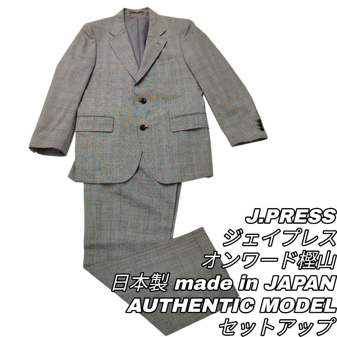 【美品】ジェイプレス　スーツ　セットアップ　130 クリーニング済み J.PRESS / ジェイプレス （メンズ） スーツ | ファッション通販