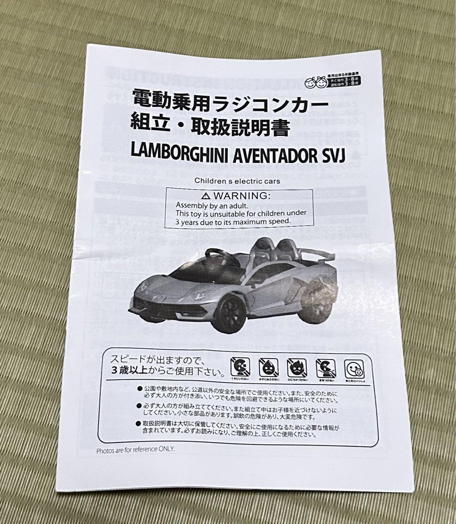 ランボルギーニ アヴェンタドール SVJ ホワイト 乗用 子ども 電動カー