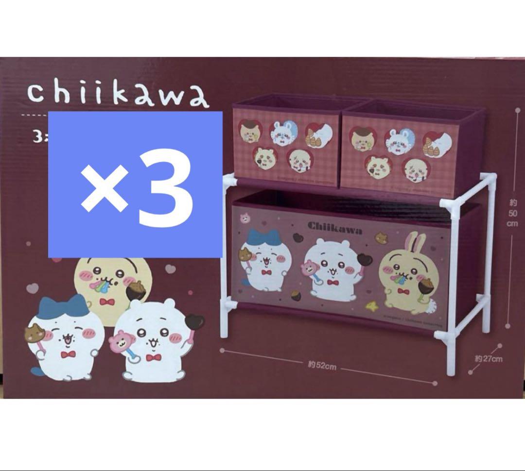 ちいかわ 3ボックス付き収納ケース