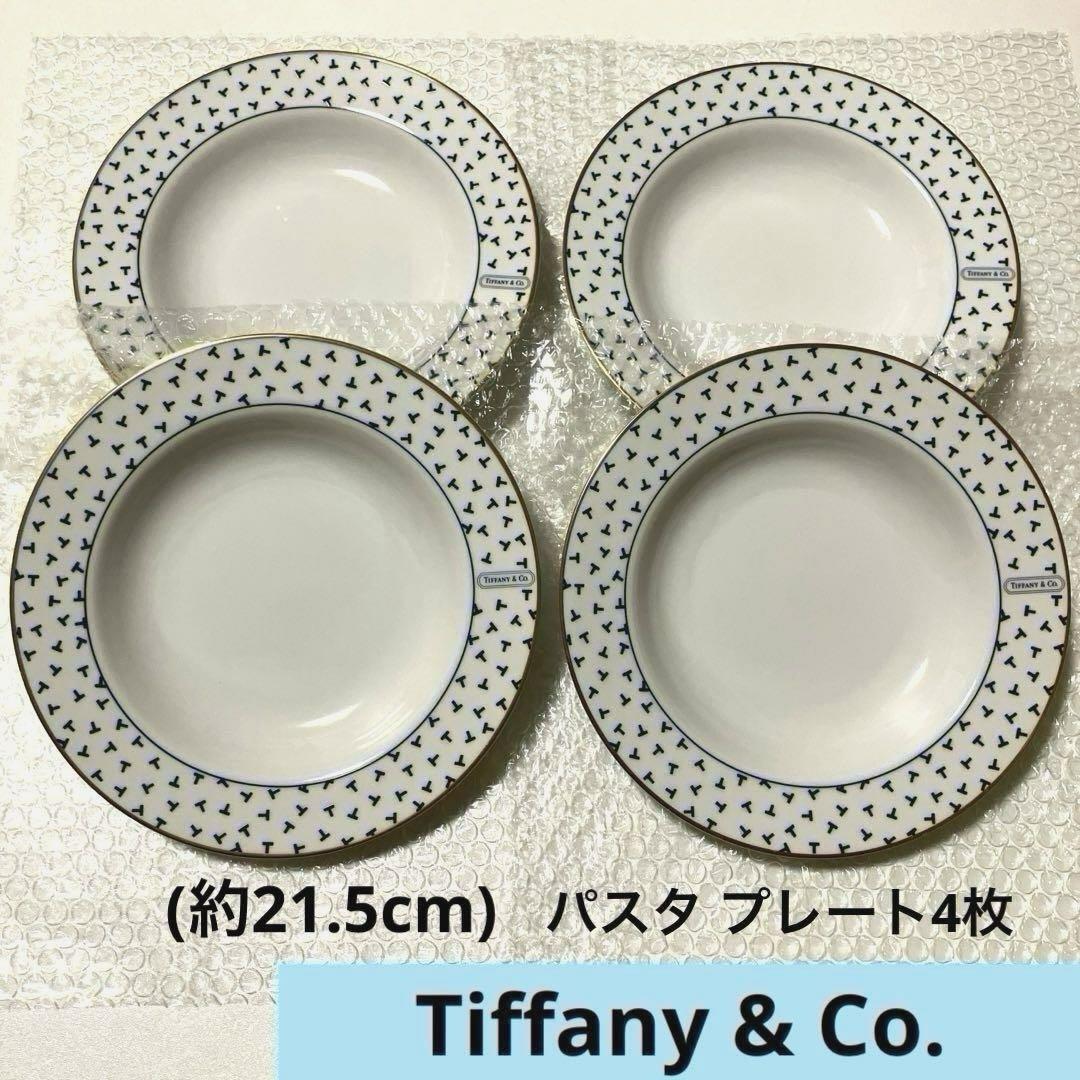 Tiffany &Co ティファニーダンシングT パスタプレート 皿4枚