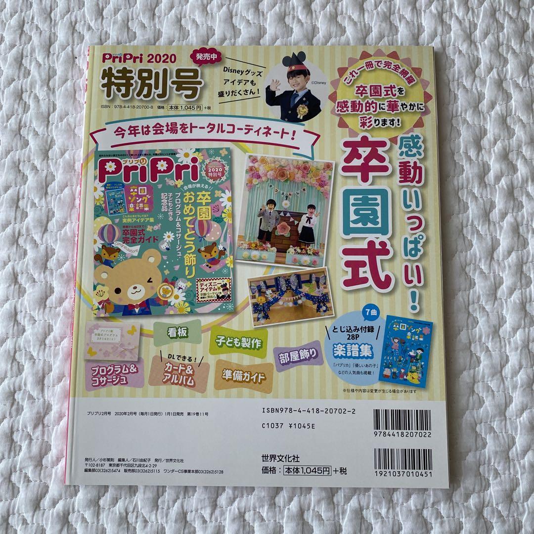 3冊セット】PriPri プリプリ 1月 2月 3月 保育雑誌 保育士