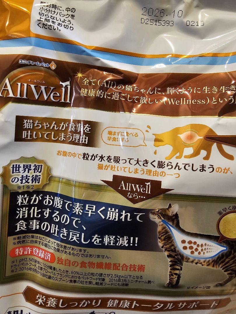 オールウェル　室内猫用　フィッシュ味　1.6Kg 5袋