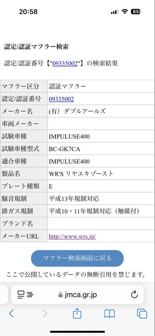 JMCA公認GSX400インパルス用WR'S カーボンサイレンサー　マフラー
