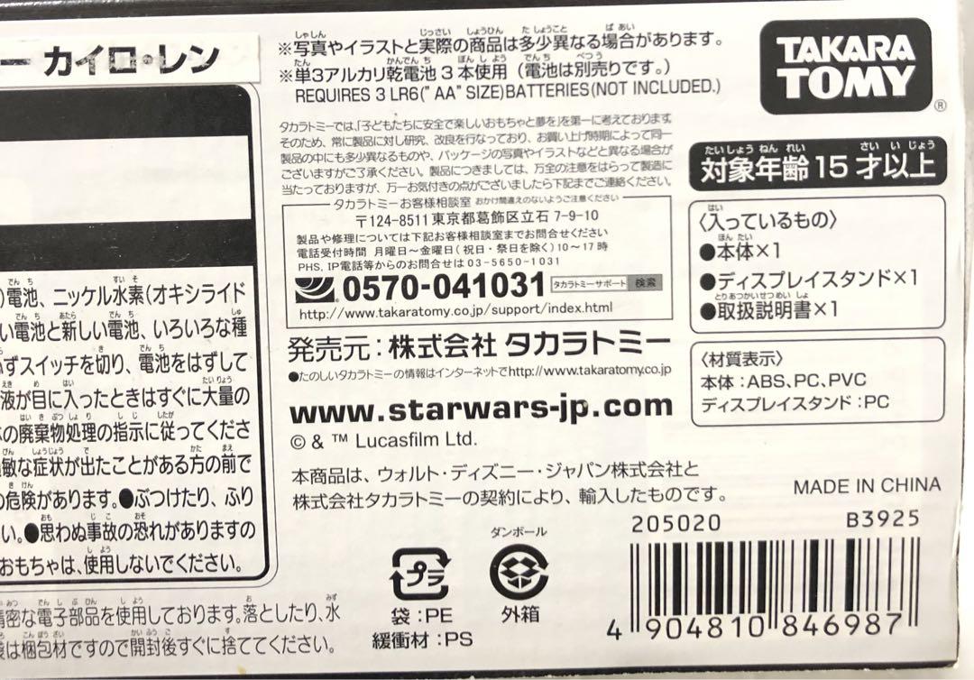 スターウォーズ　FXライトセーバー　カイロレン　ブラックシリーズ