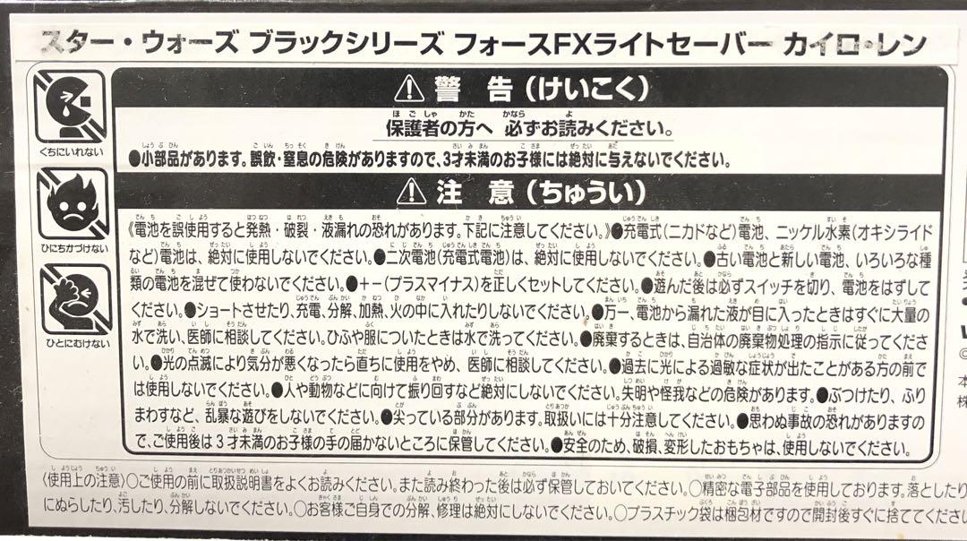 スターウォーズ　FXライトセーバー　カイロレン　ブラックシリーズ
