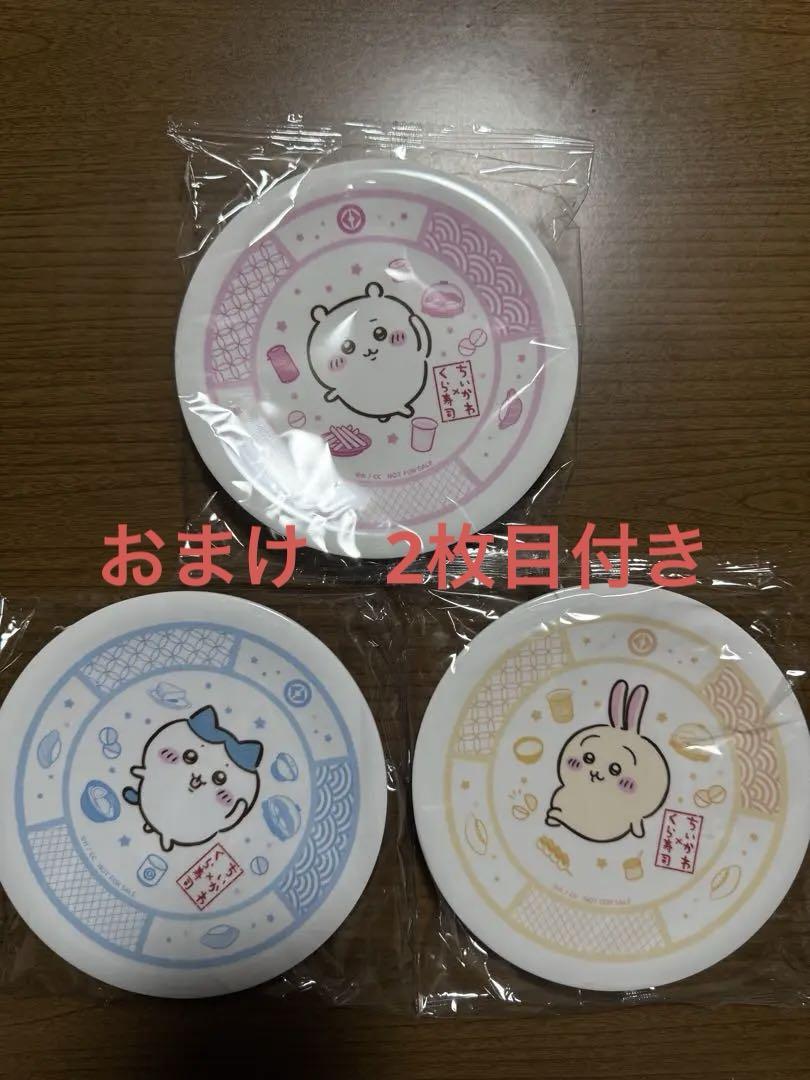 くら寿司　寿司皿 3種セット　ちいかわ　ハチワレ　うさぎ