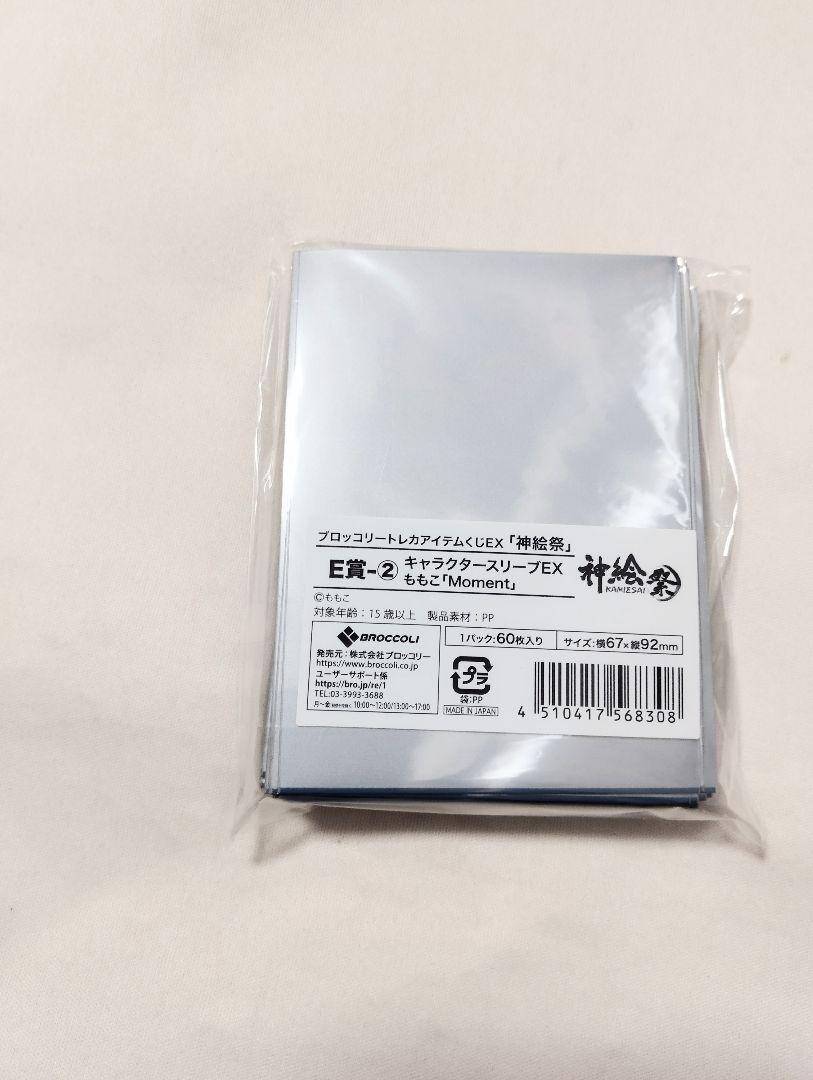 Amazon.co.jp: ブロッコリートレカアイテムくじEX「神絵祭」 E賞