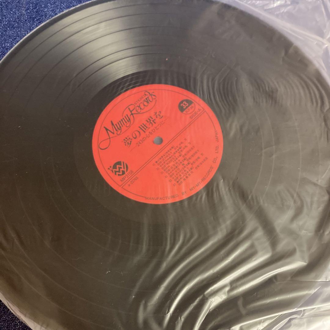 夢の世界を　243の心をひとつに　北野中学校　レコード　LP