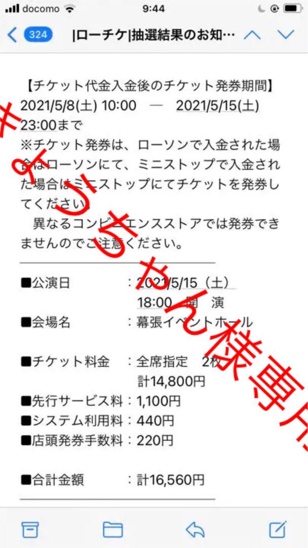激安正規品 チケット ずっと真夜中でいいのに。 5/15 2枚セット 18:00 - 国内アーティスト 激安正規品 チケット ずっと真夜中でいいのに。 5/15 2枚セット 18:00 - 国内アーティスト