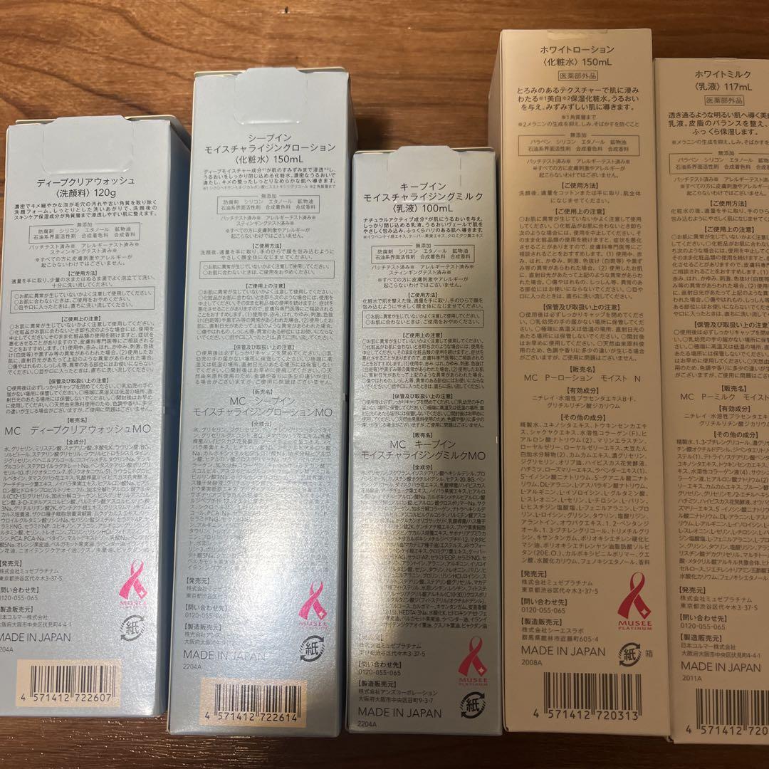【ミュゼコスメ】MUSSEcosme3点セット ミュゼコスメ3点セット➕ホワイト2点セット