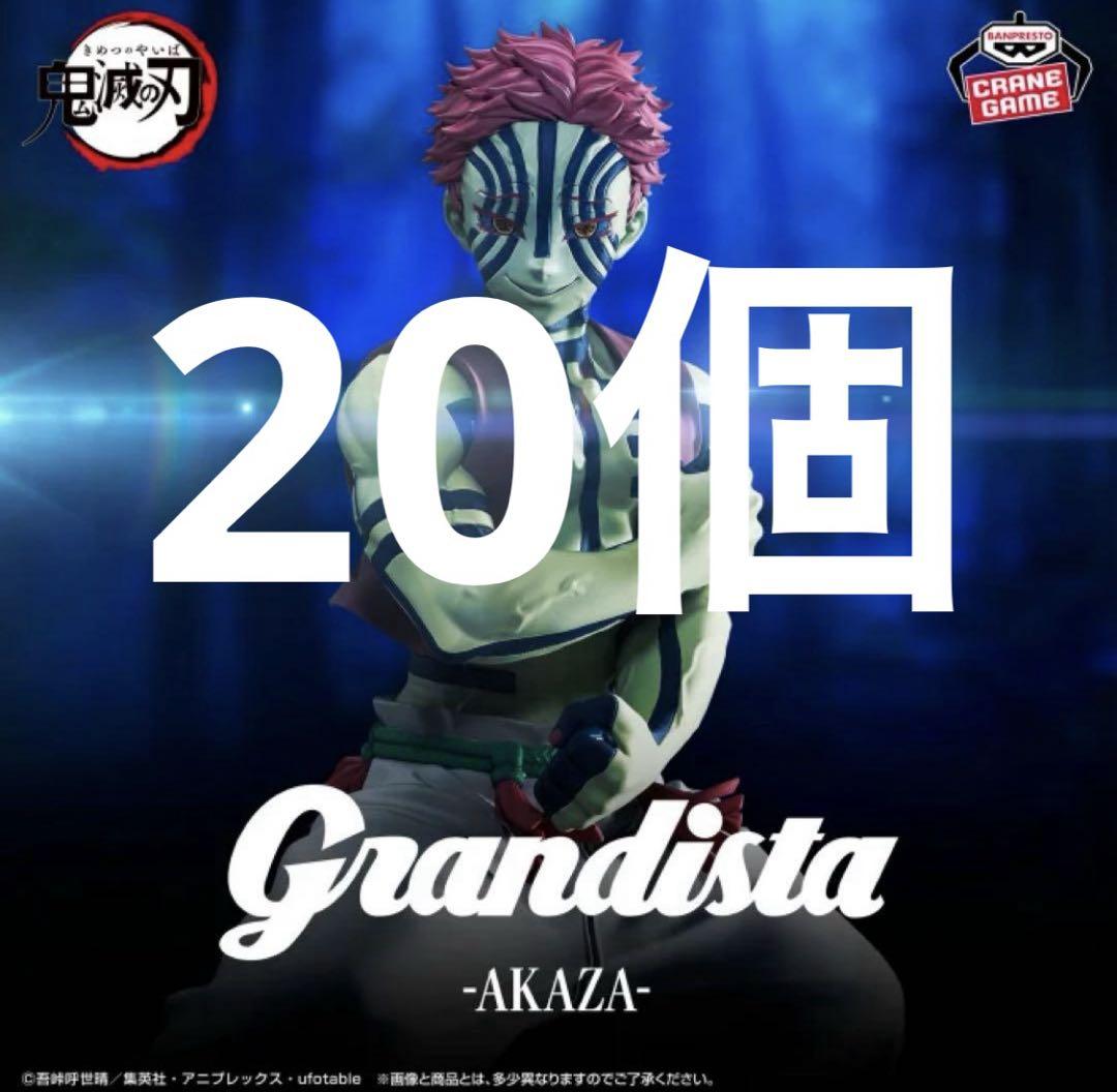 ＊丁寧梱包＊ 鬼滅の刃 Grandista AKAZA 猗窩座 フィギュア