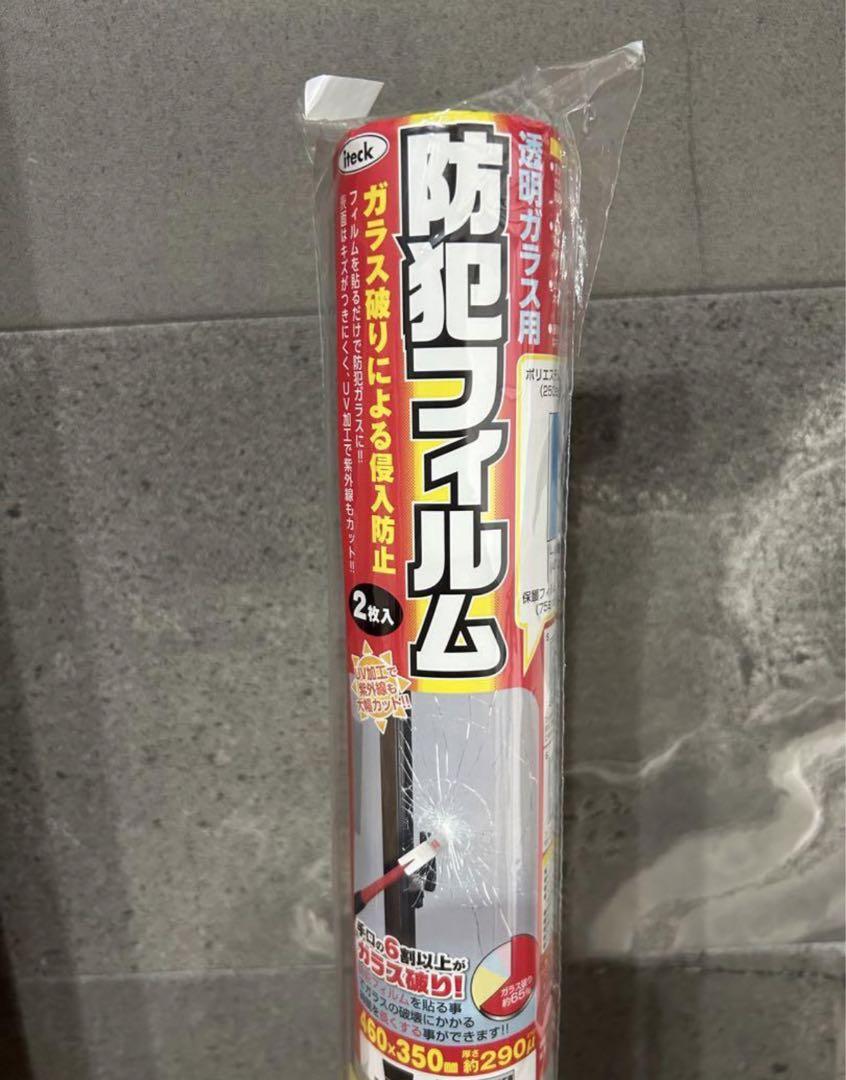 防犯フィルム ケース売り　460mm x 350mm 2枚入り　×12コ入り　窓