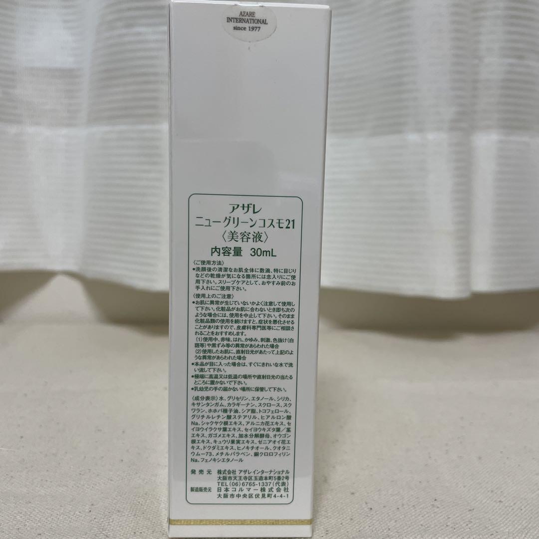 アザレ化粧品＊泥パック・化粧水・美容液＊セット