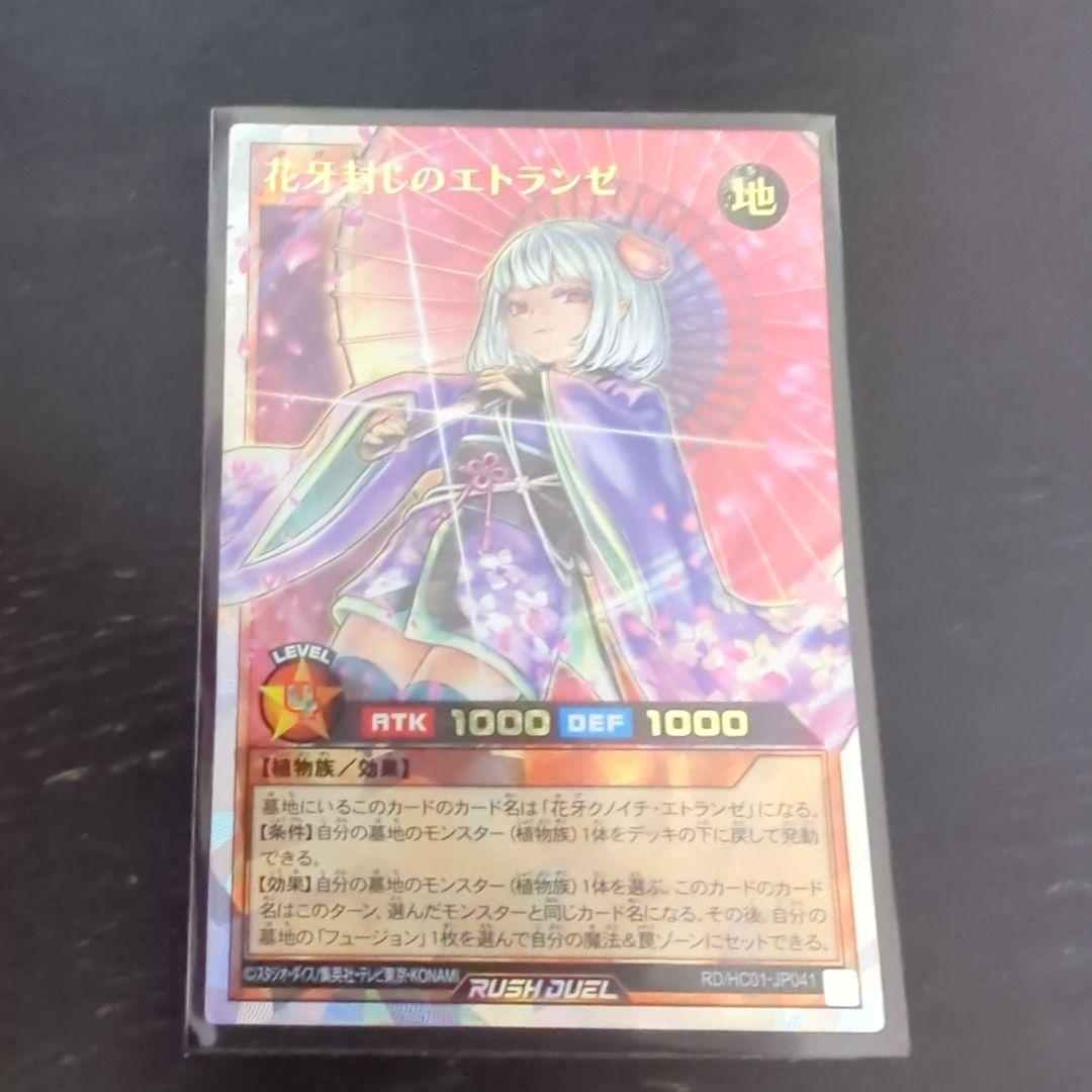遊戯王ラッシュデュエル 花牙封じのエトランゼ オーバーラッシュ
