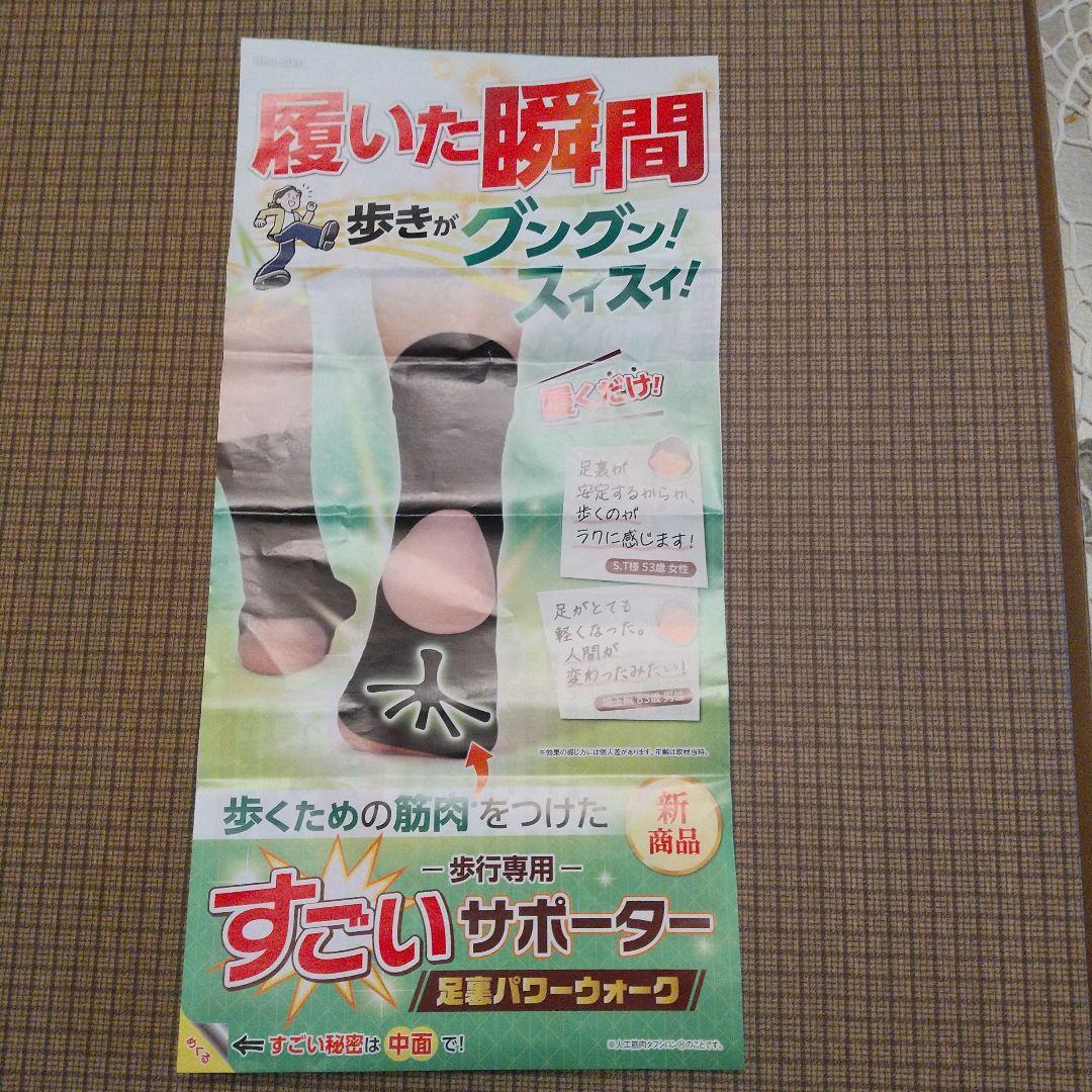 人工筋肉足裏サポーター   足裏パワーウォーク  １足