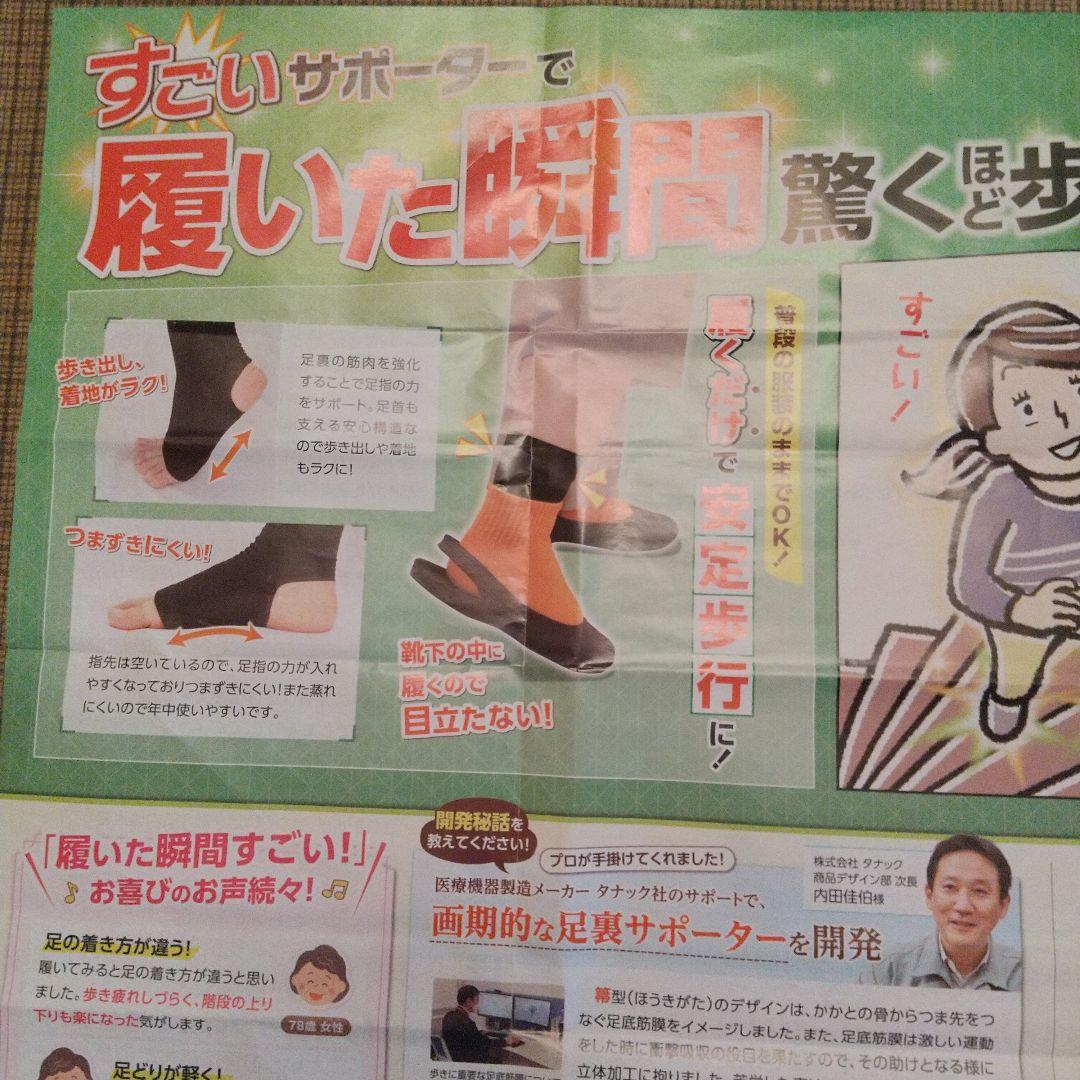 人工筋肉足裏サポーター   足裏パワーウォーク  １足