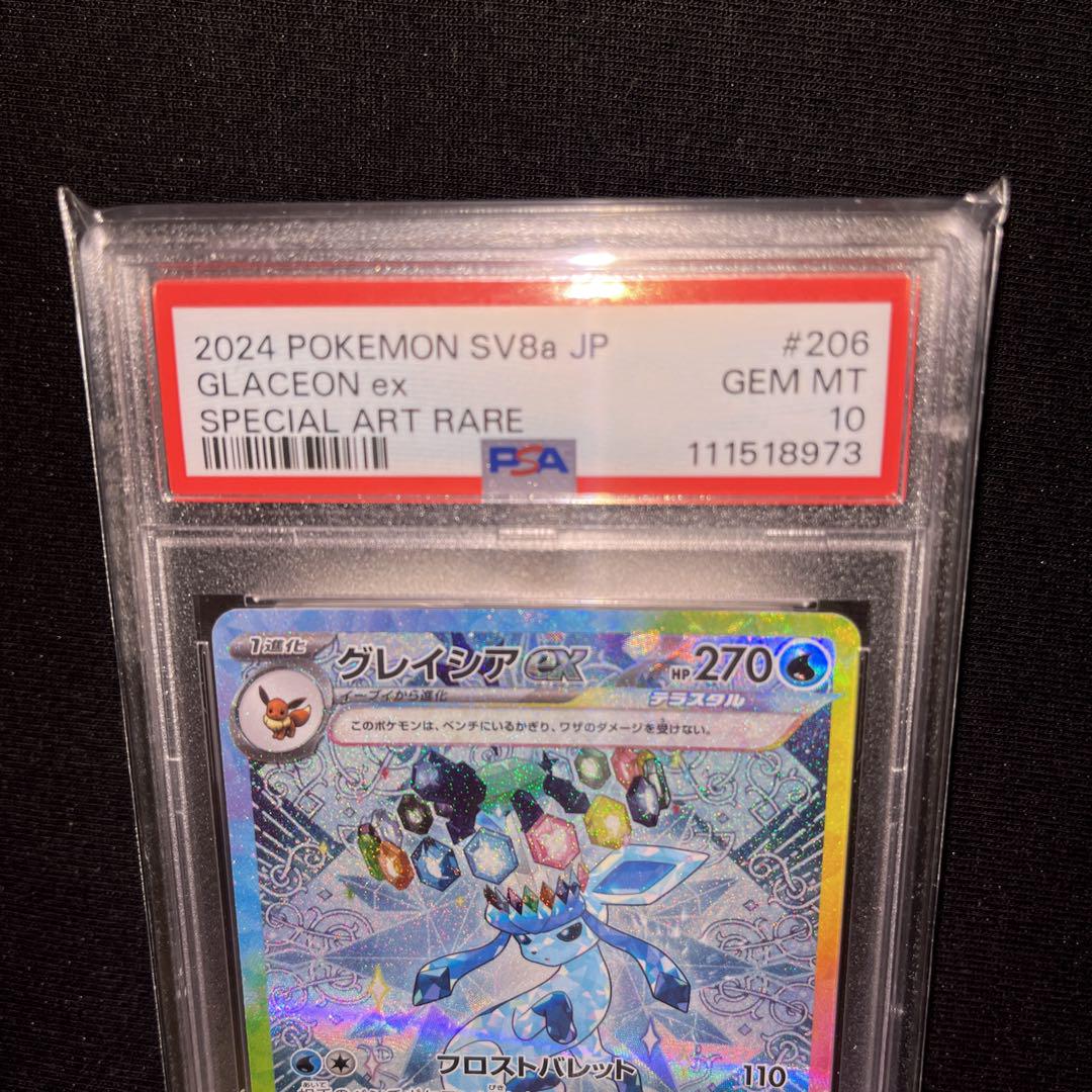 グレイシアex sar PSA10 ポケモンカード - メルカリ
