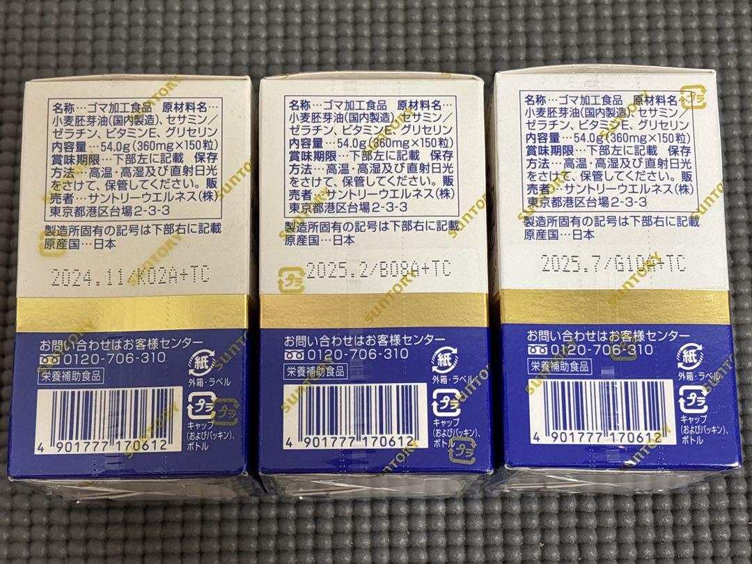 セサミンE 150粒入 SUNTORY セサミンE ( 150粒入 )/ : 爽快ドラッグ - 通販 - Yahoo