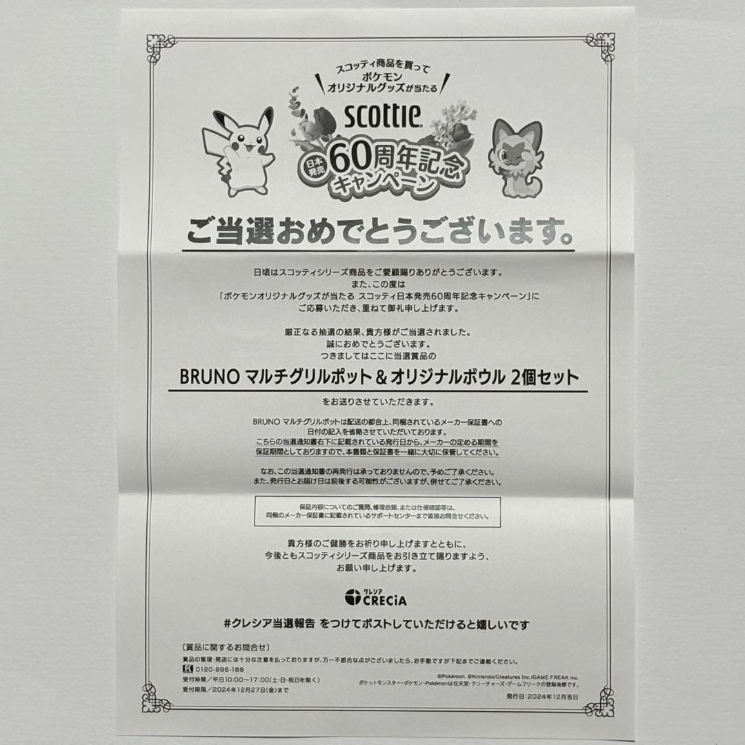 ポケモン BRUNO マルチグリルポット & オリジナルボウル 2個セット