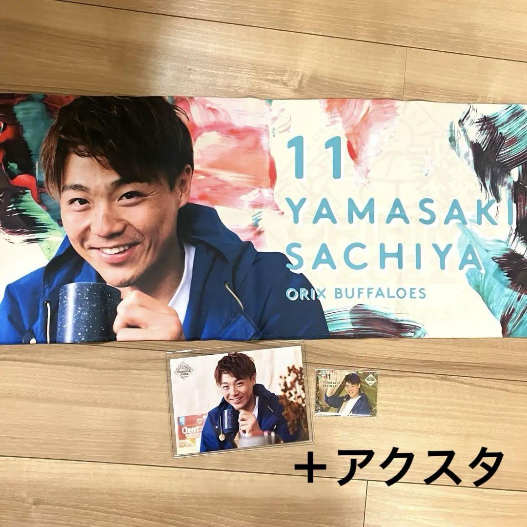 山﨑福也 アクスタ オリメン - メルカリ