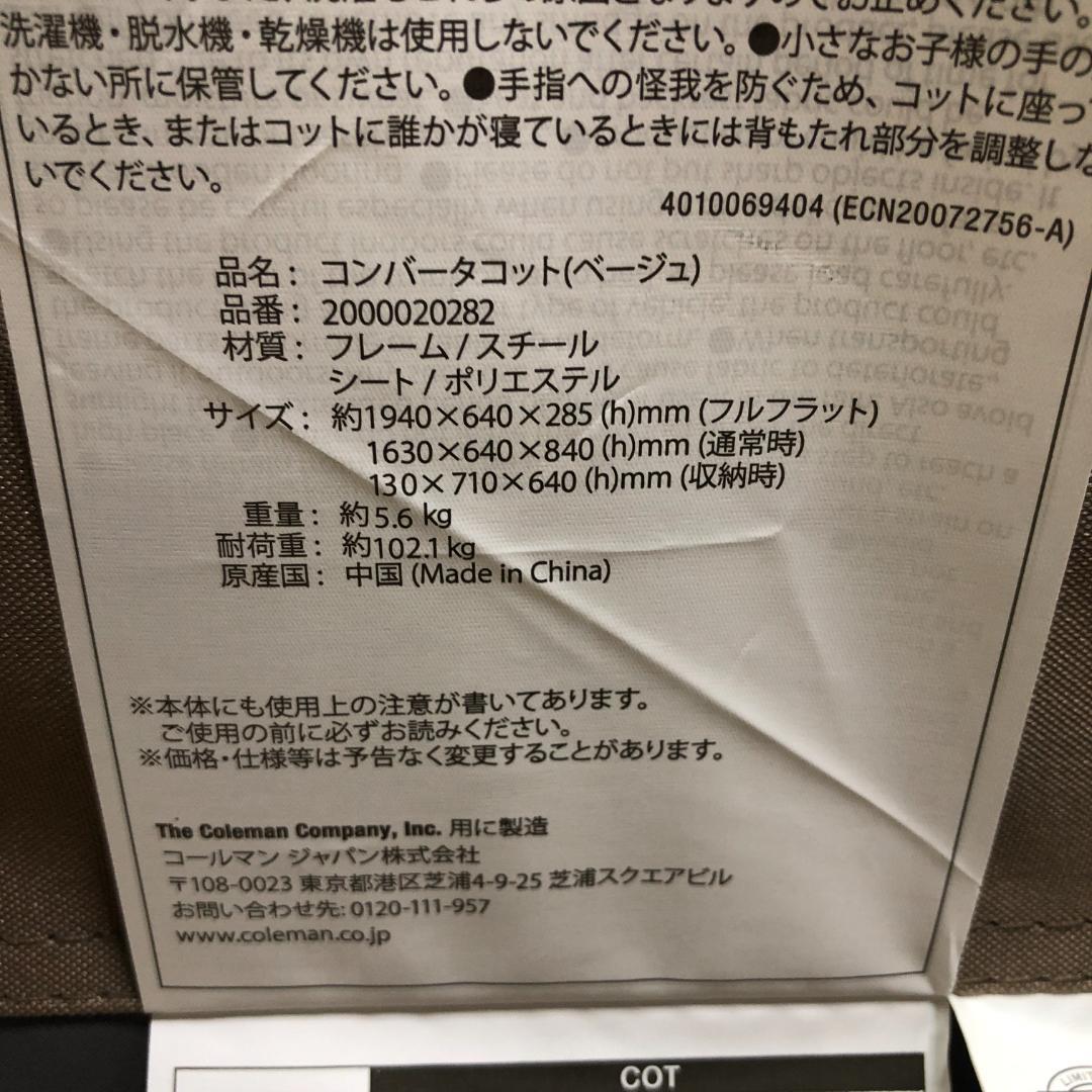 コールマン コンバータコットアウトドア キャンプ 　88174-2-④-175