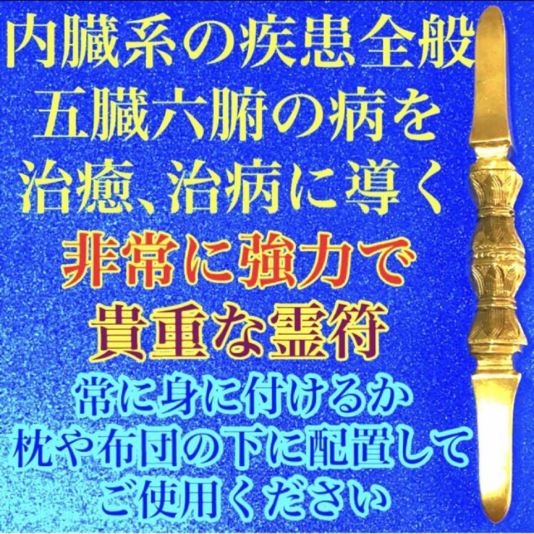 秘符(boymam)目　眼科　視力　内臓　病気　回復　護符　霊符　お守り