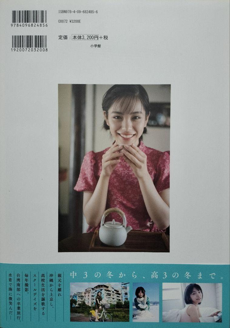 直筆サイン入り)當真あみ 写真集【Ami】＋ポストカード＋限定