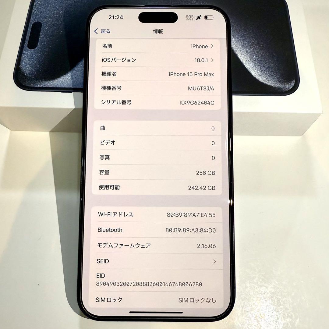 【極美品】iPhone15 Pro Max 本体256GB SIMフリー　ブルー