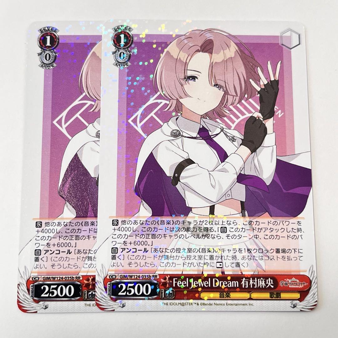 有村麻央　Feel Jewel Dream SP ヴァイス　学マス ヴァイス 学マス SP Feel Jewel Dream 有村麻央(サイン入り