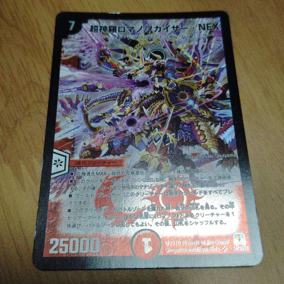 超神羅ロマノフカイザー・NEX - メルカリ