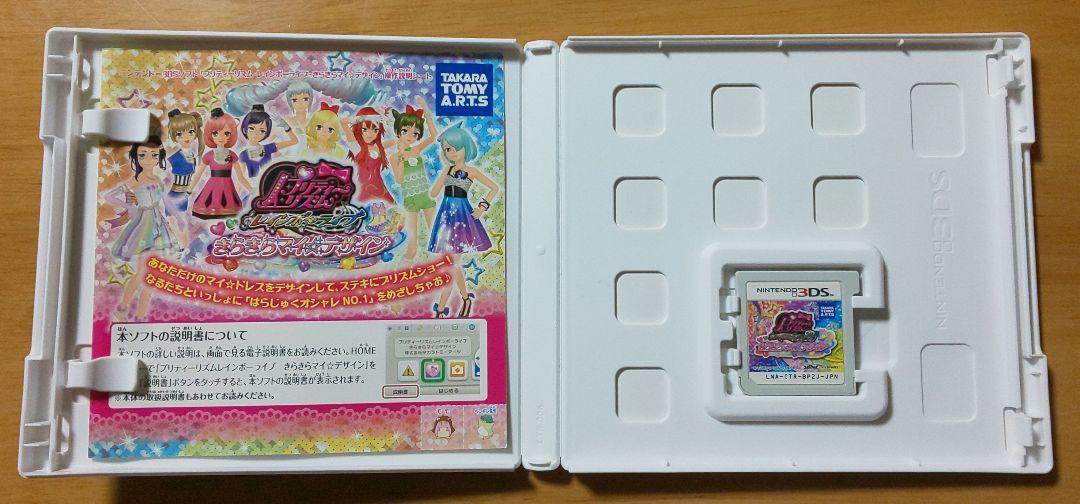 プリティーリズム レインボーライブ きらきらマイ☆デザイン 3DS